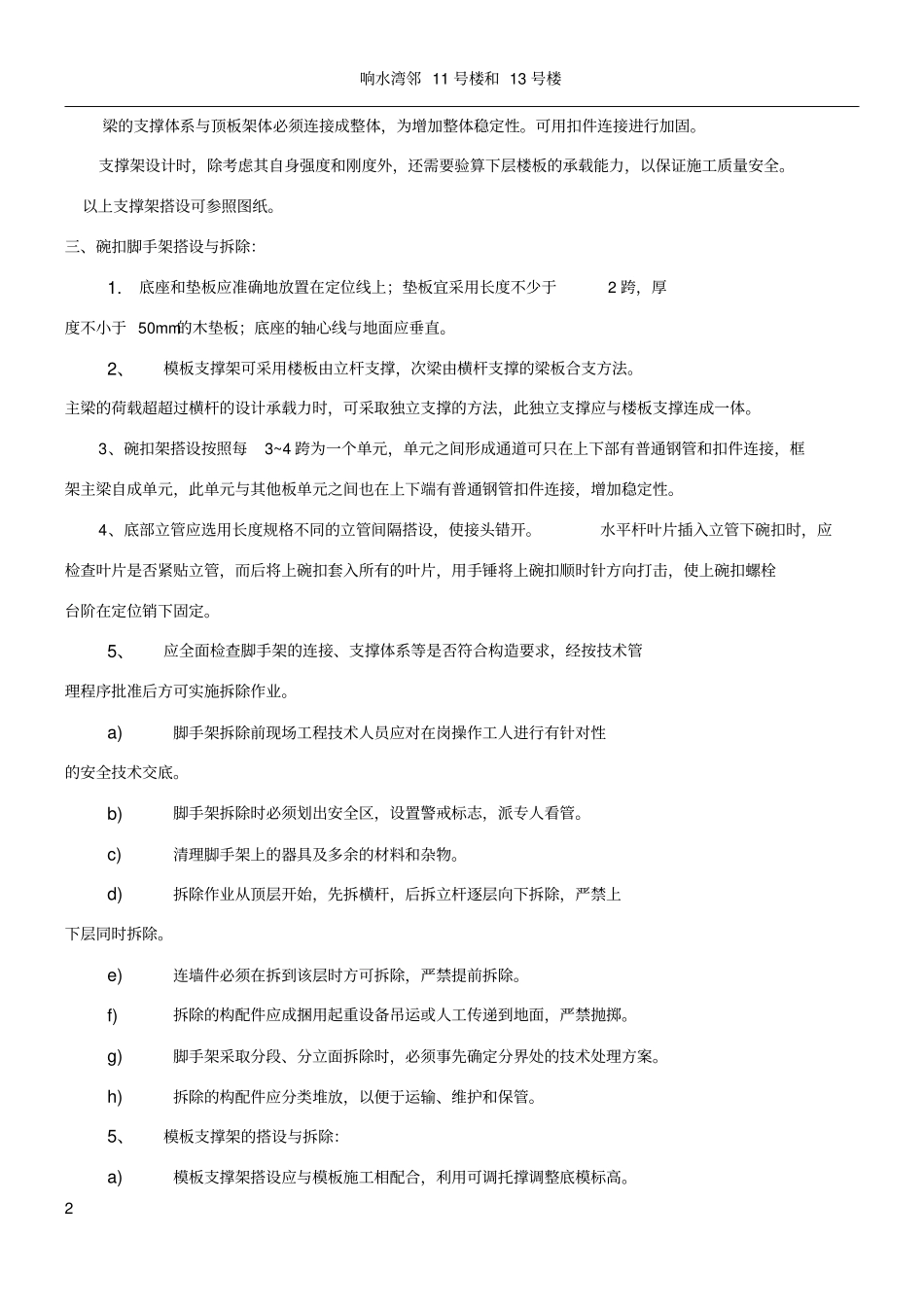 支撑体系施工方案_第2页