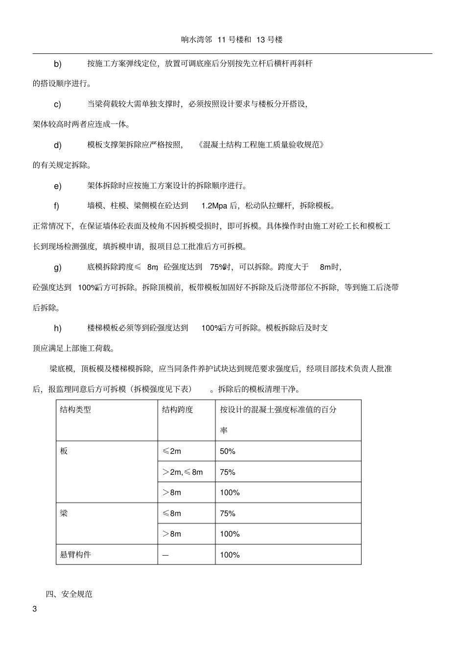 支撑体系施工方案_第3页