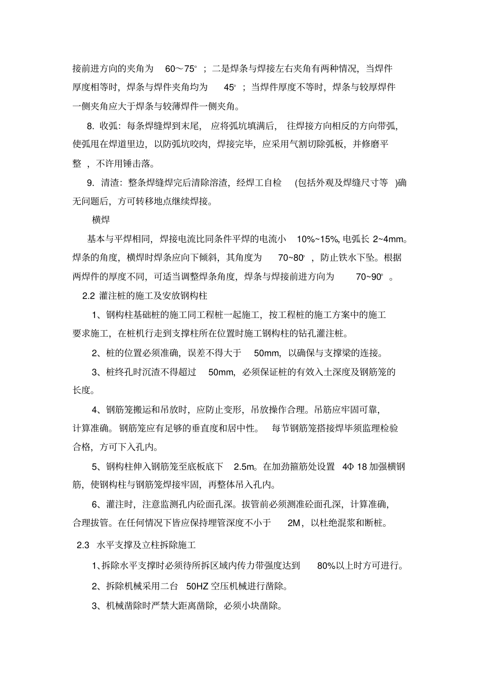支撑格构柱施工方案_第3页