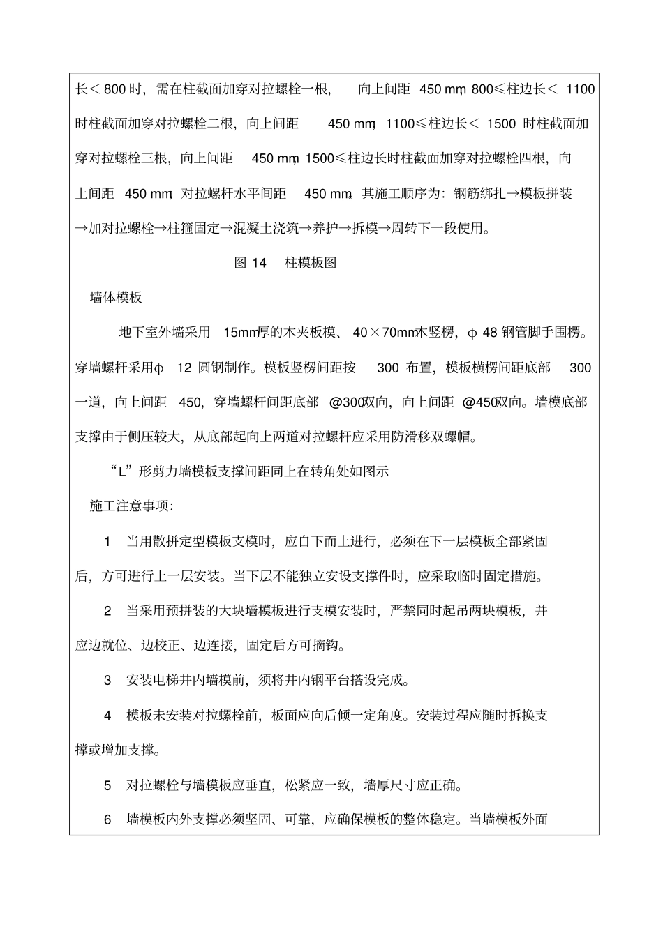 支撑架施工技术交底_第2页