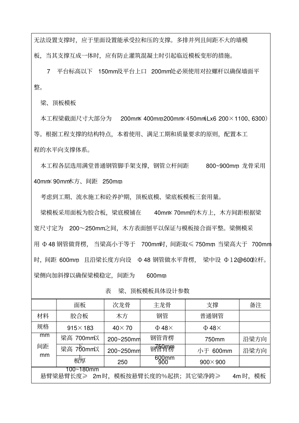 支撑架施工技术交底_第3页