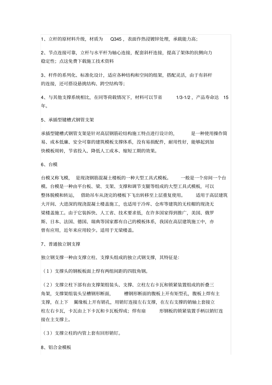 支撑架施工控制要点_第2页