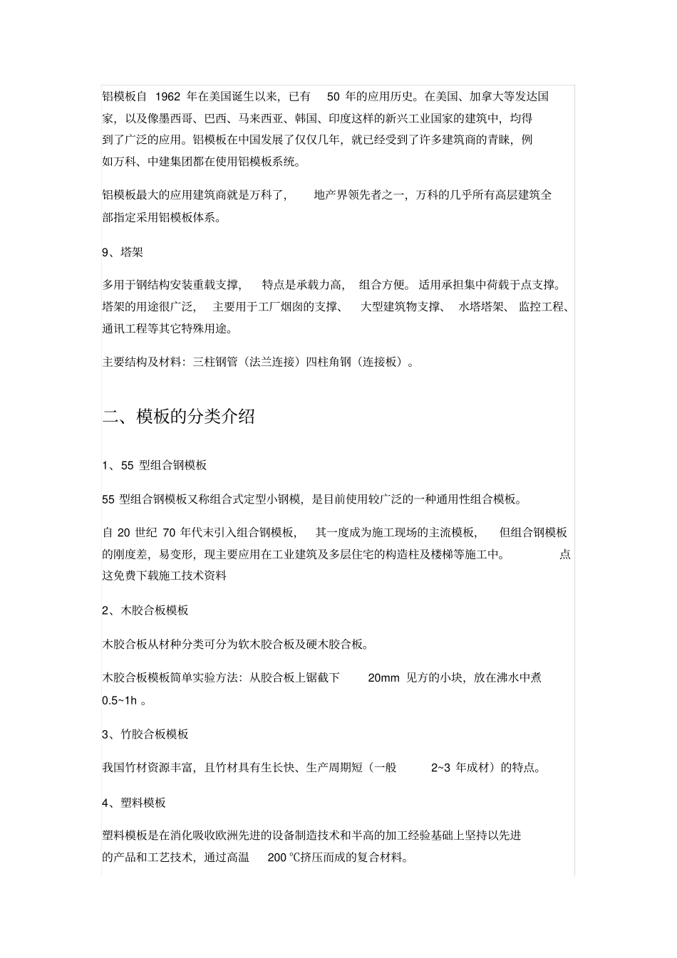 支撑架施工控制要点_第3页