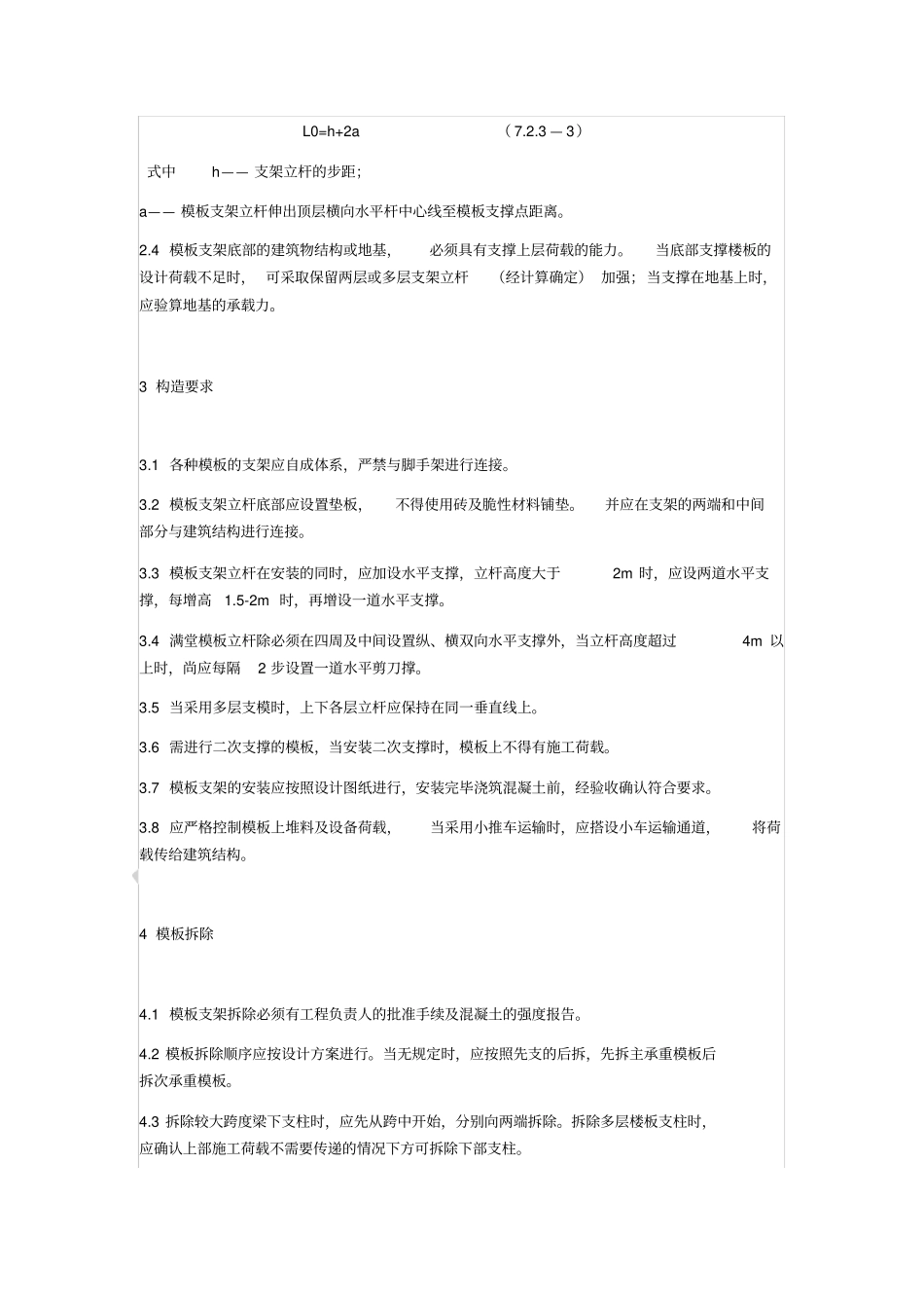 支撑系统技术规范_第2页