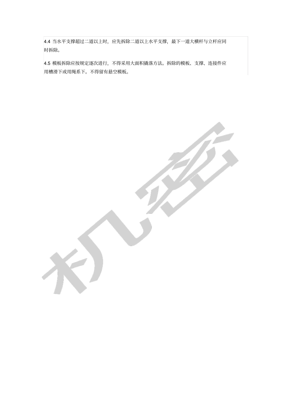 支撑系统技术规范_第3页