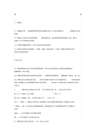 支撑系统技术规范