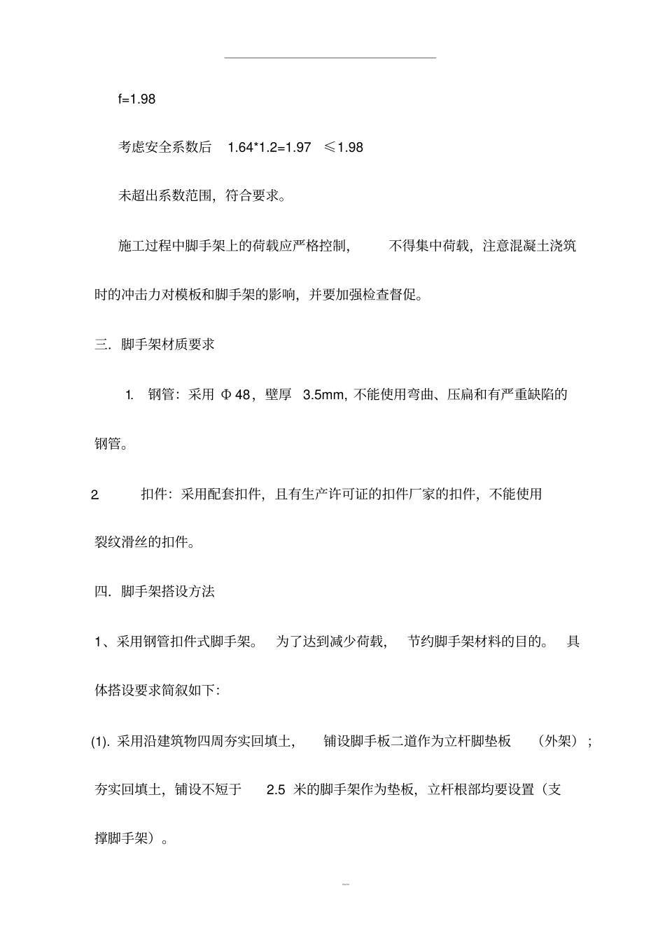 支撑脚手架施工方案_第2页