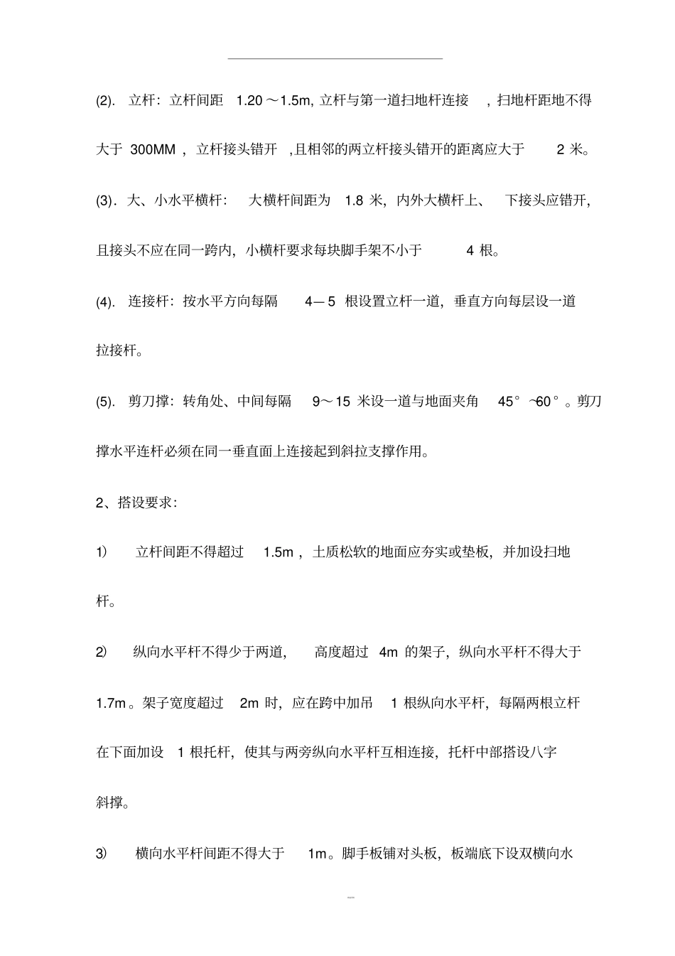 支撑脚手架施工方案_第3页