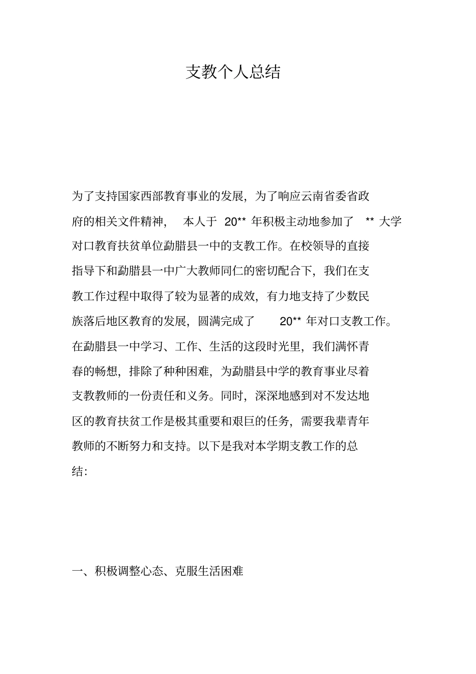 支教个人总结_第1页