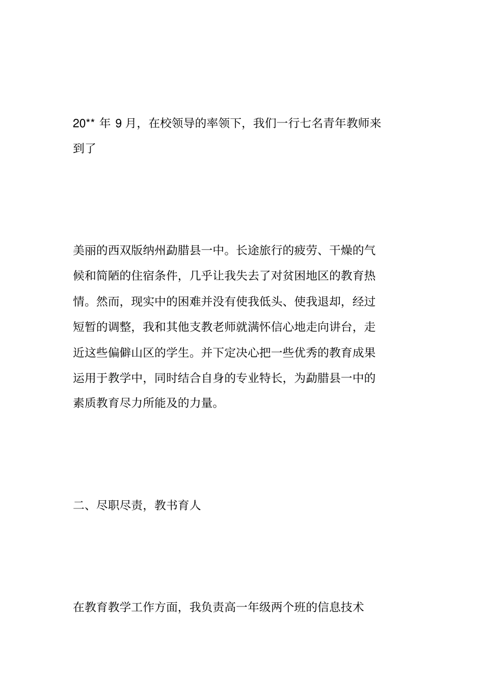 支教个人总结_第2页