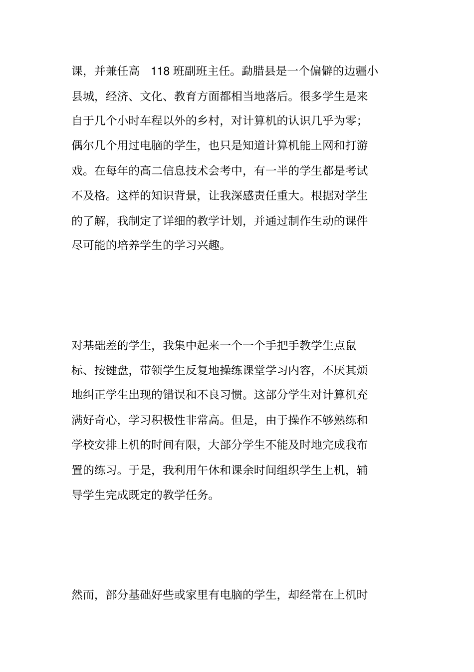 支教个人总结_第3页