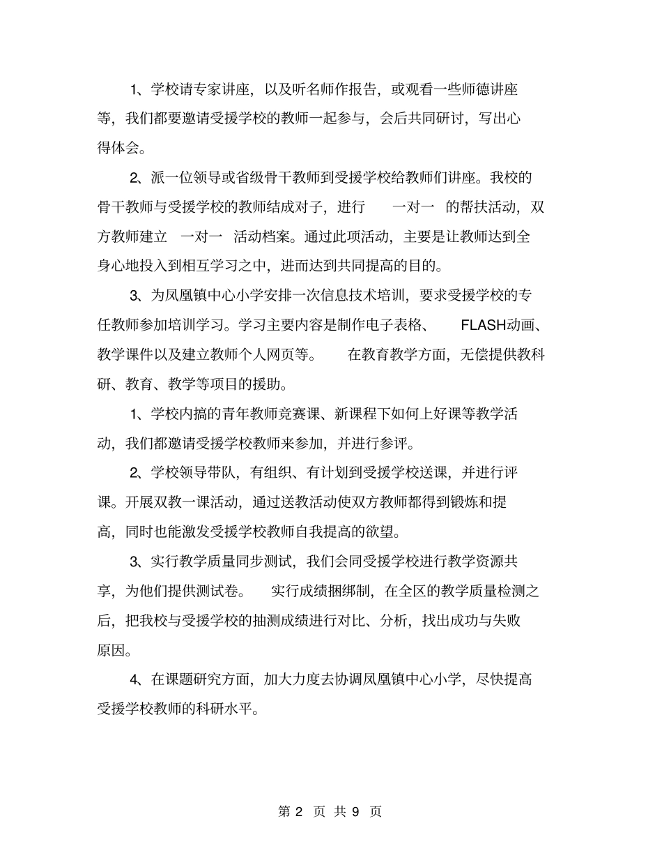 支教下半年工作计划_第2页