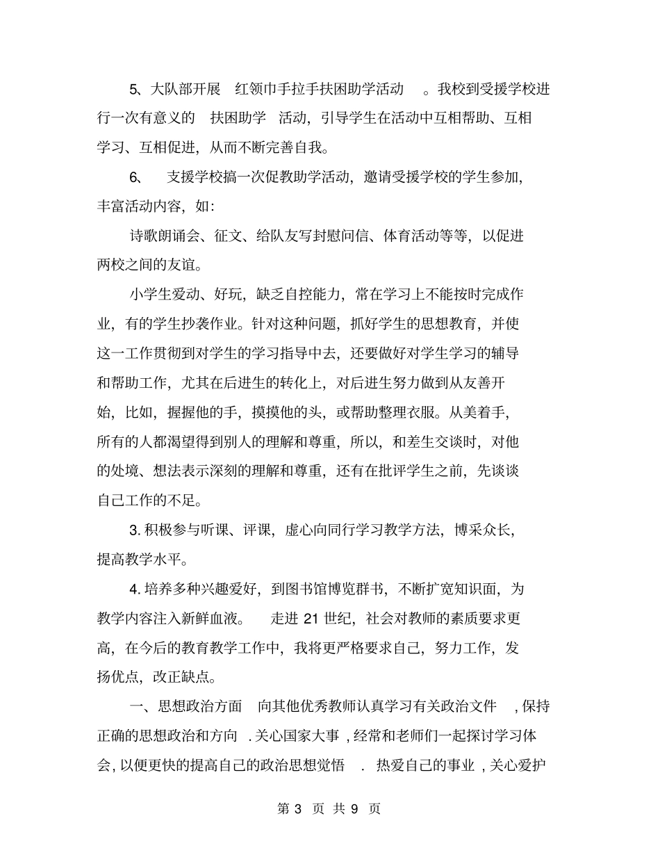 支教下半年工作计划_第3页