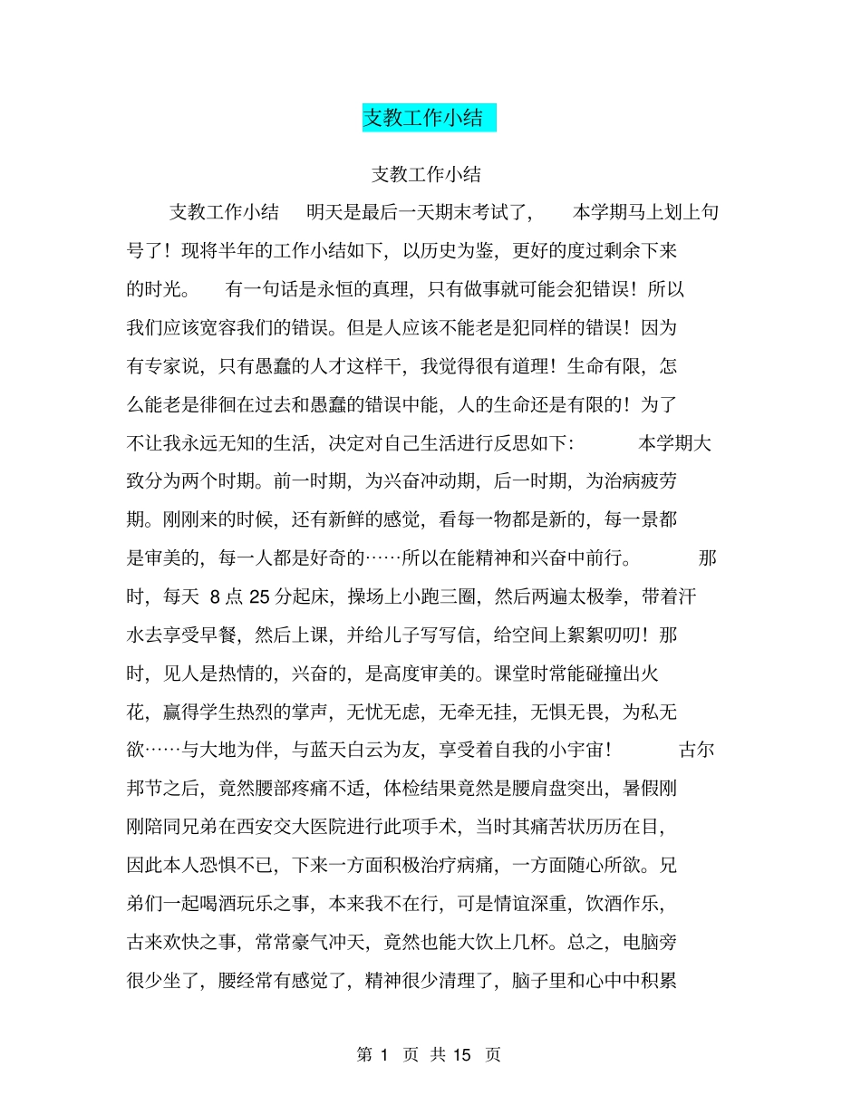 支教工作小结【可编辑版】_第1页