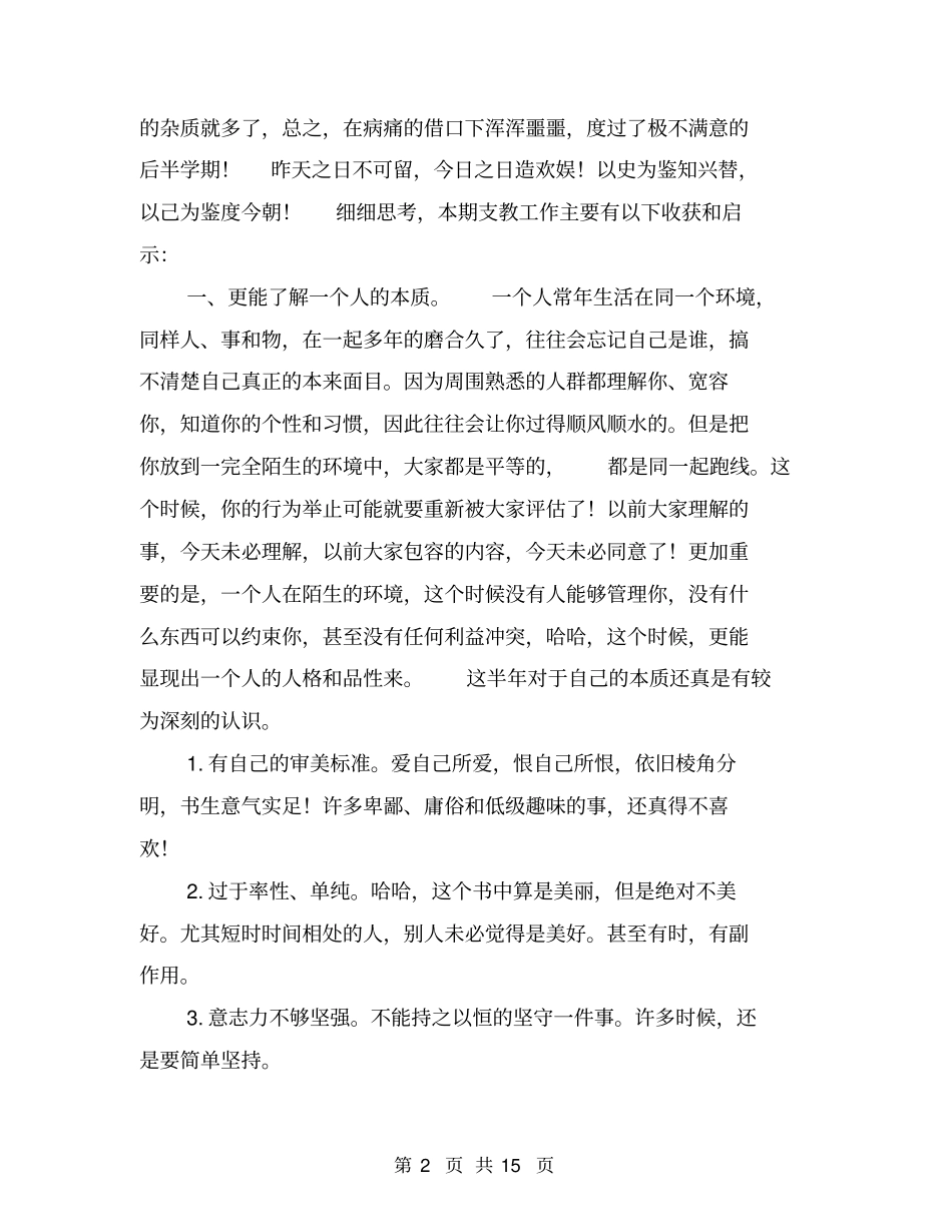 支教工作小结【可编辑版】_第2页