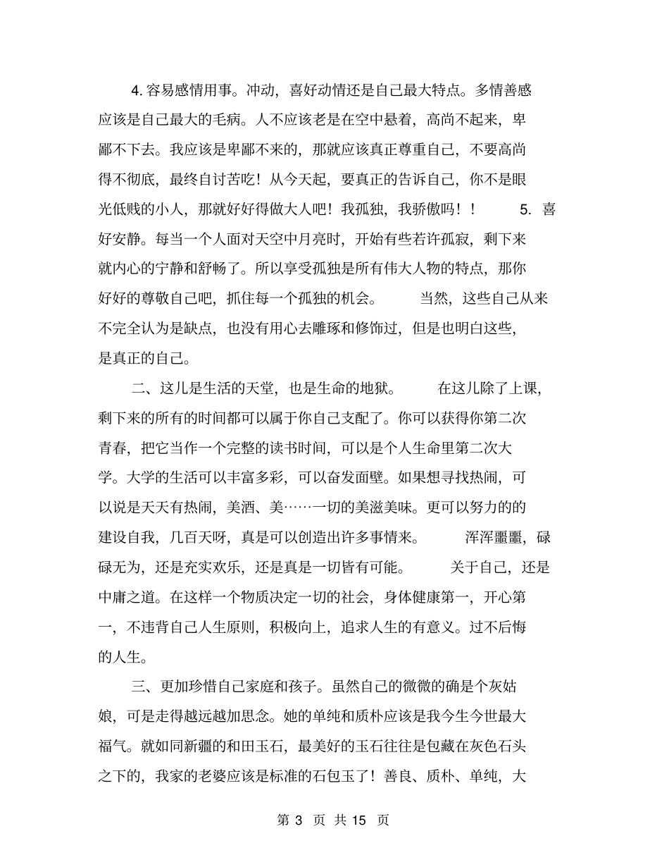 支教工作小结【可编辑版】_第3页