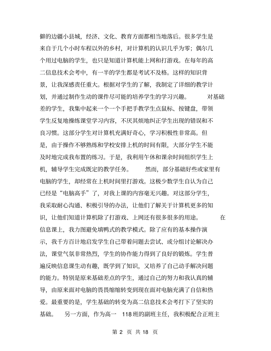 支教个人总结【可编辑版】_第2页