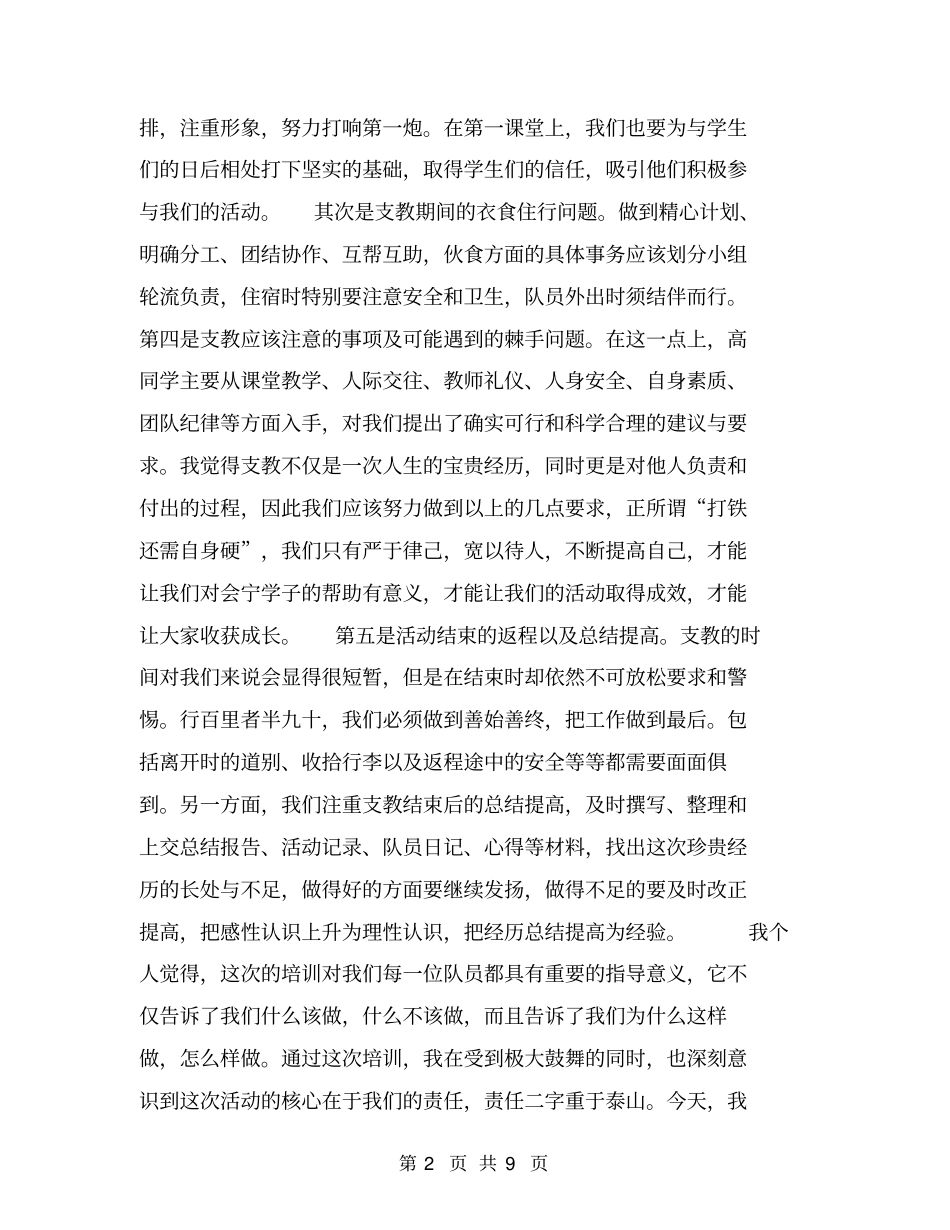 支教志愿者培训总结【可编辑版】_第2页
