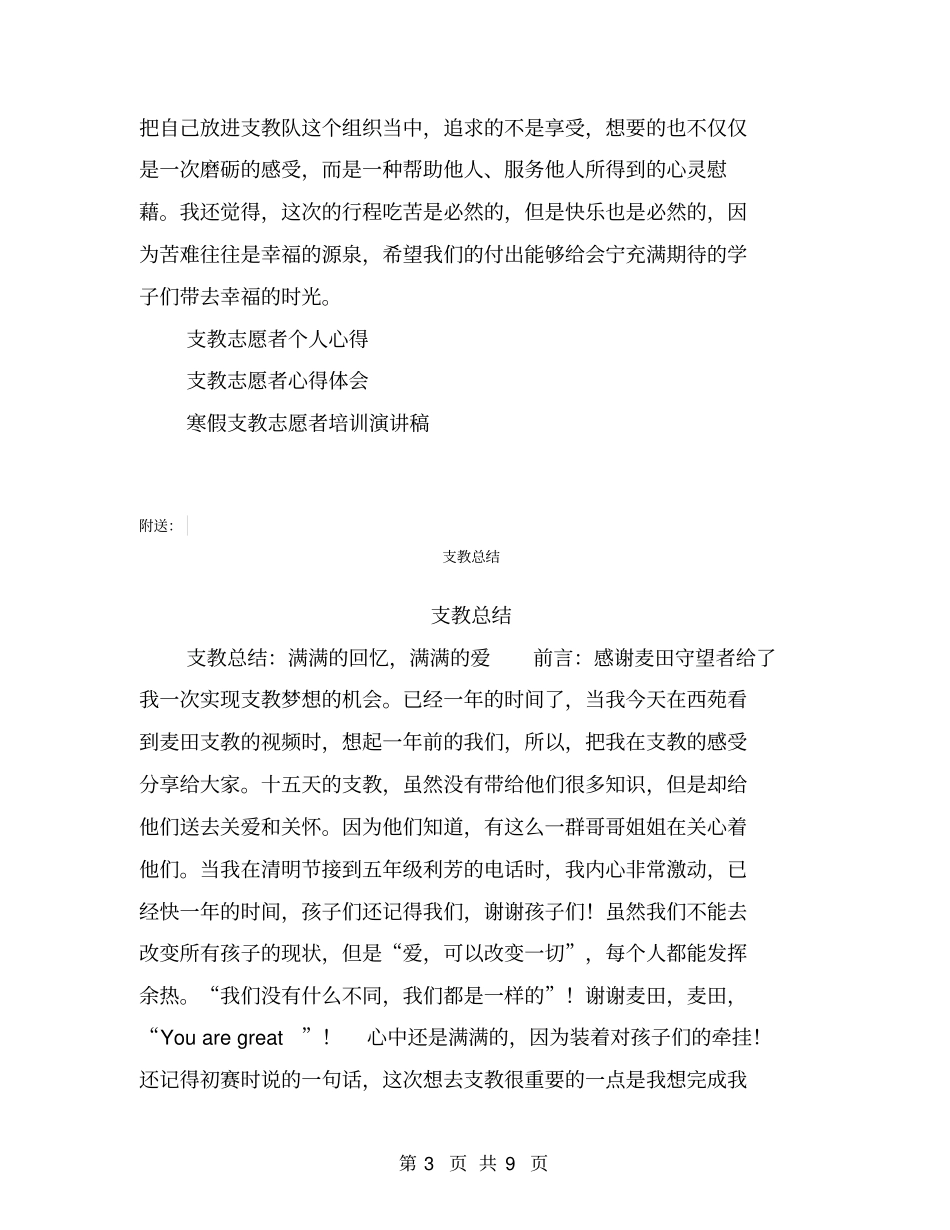 支教志愿者培训总结【可编辑版】_第3页