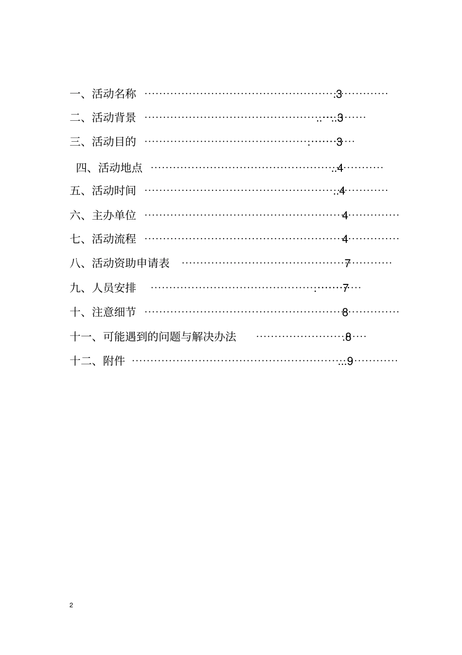 支教策划书分析_第2页