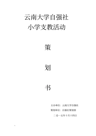 支教策划书分析