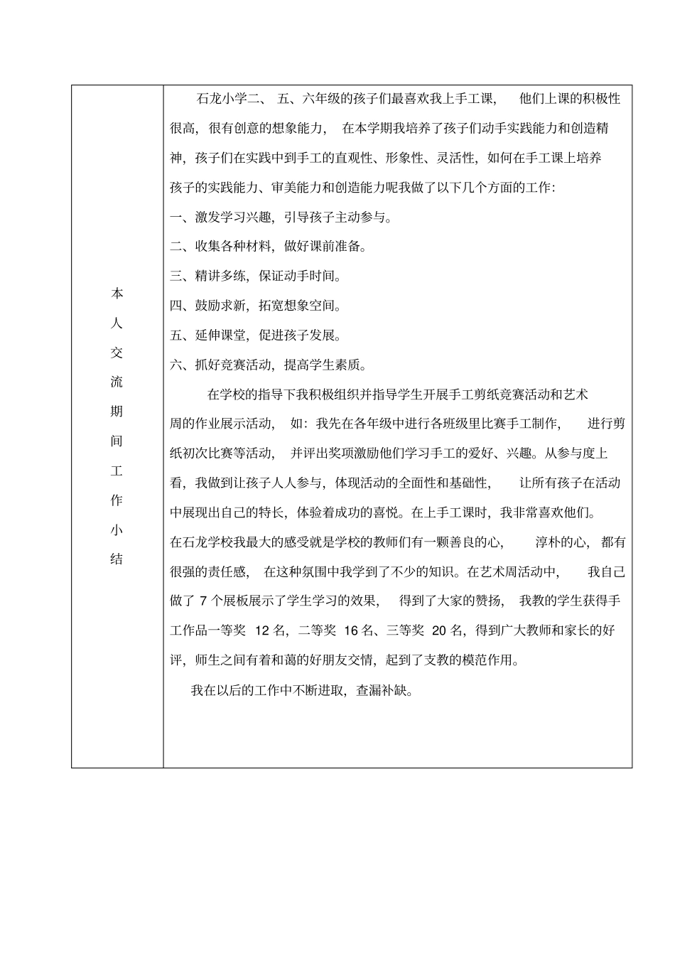 支教教师考核鉴定_第2页