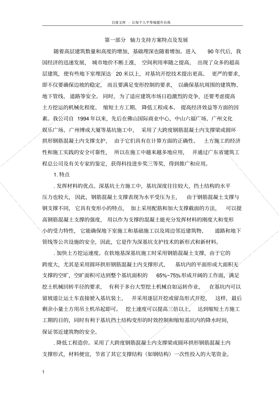 支撑轴力特点及支承轴力监测方案_第1页