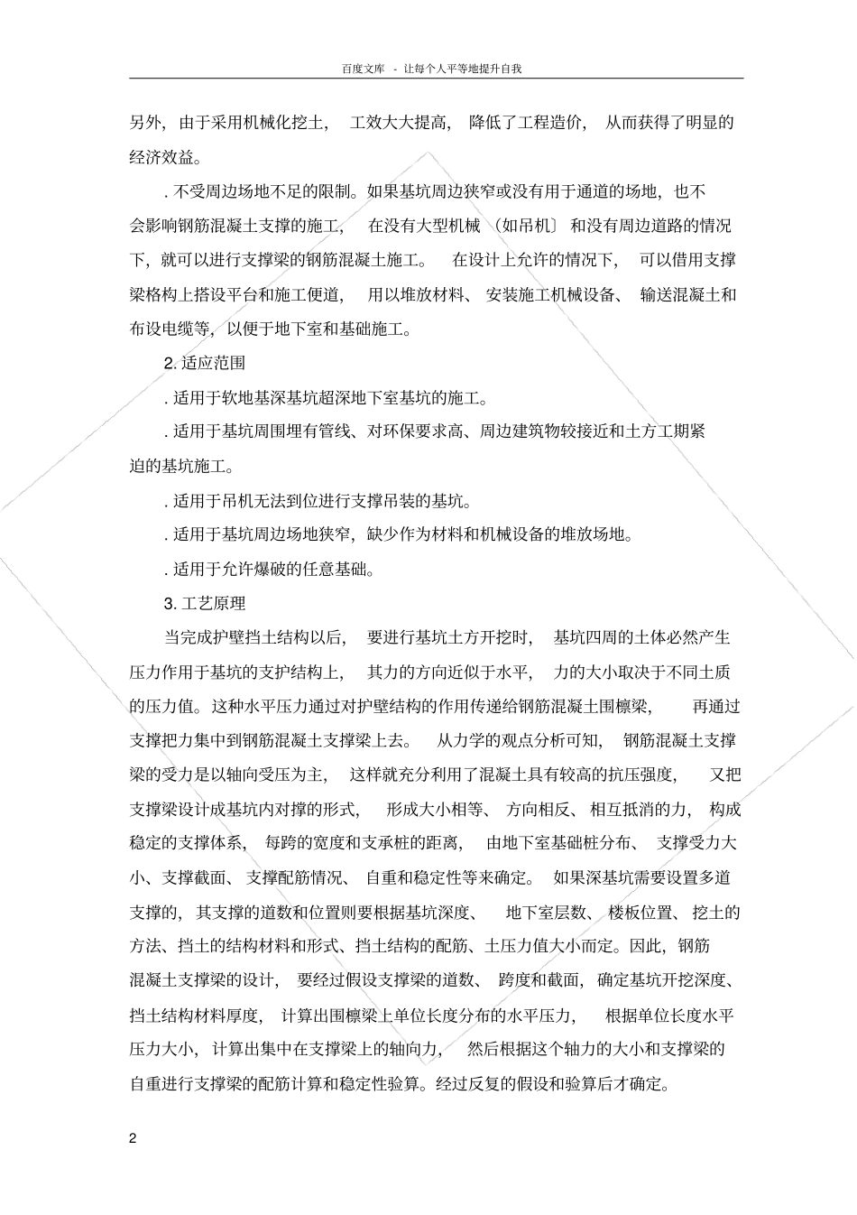 支撑轴力特点及支承轴力监测方案_第2页