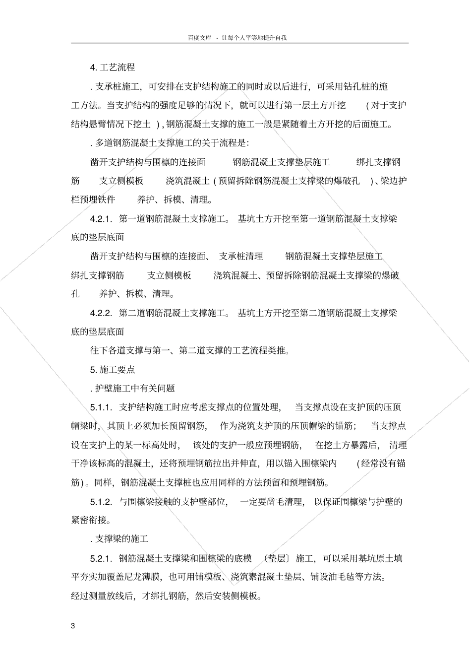 支撑轴力特点及支承轴力监测方案_第3页