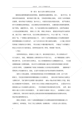 支撑轴力特点及支承轴力监测方案