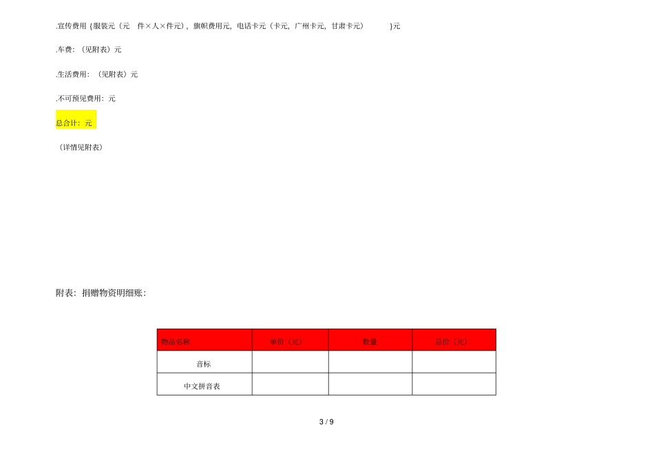 支教项目书样本_第3页