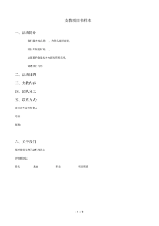 支教项目书样本