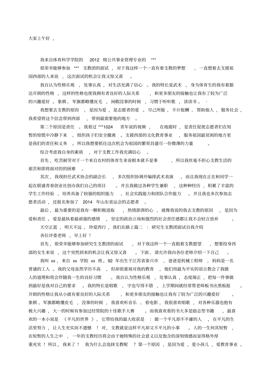 支教自我介绍_第1页