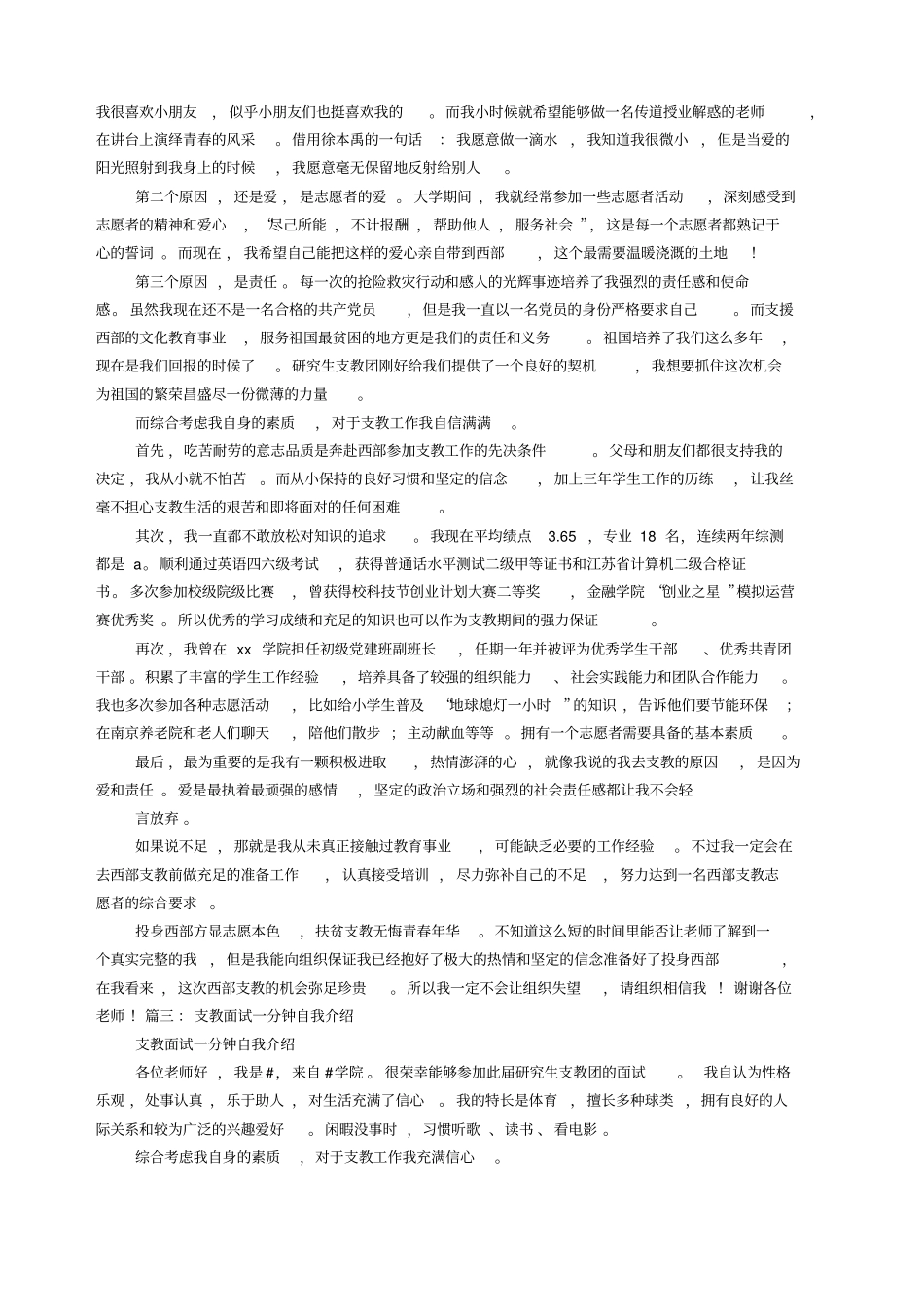 支教自我介绍_第2页