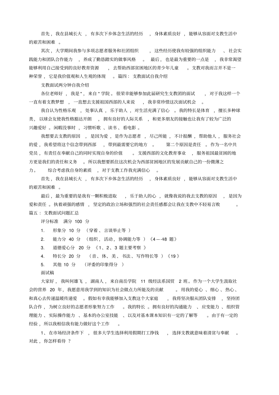 支教自我介绍_第3页