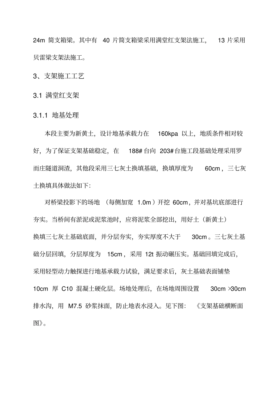 支架基础处理的方案_第3页