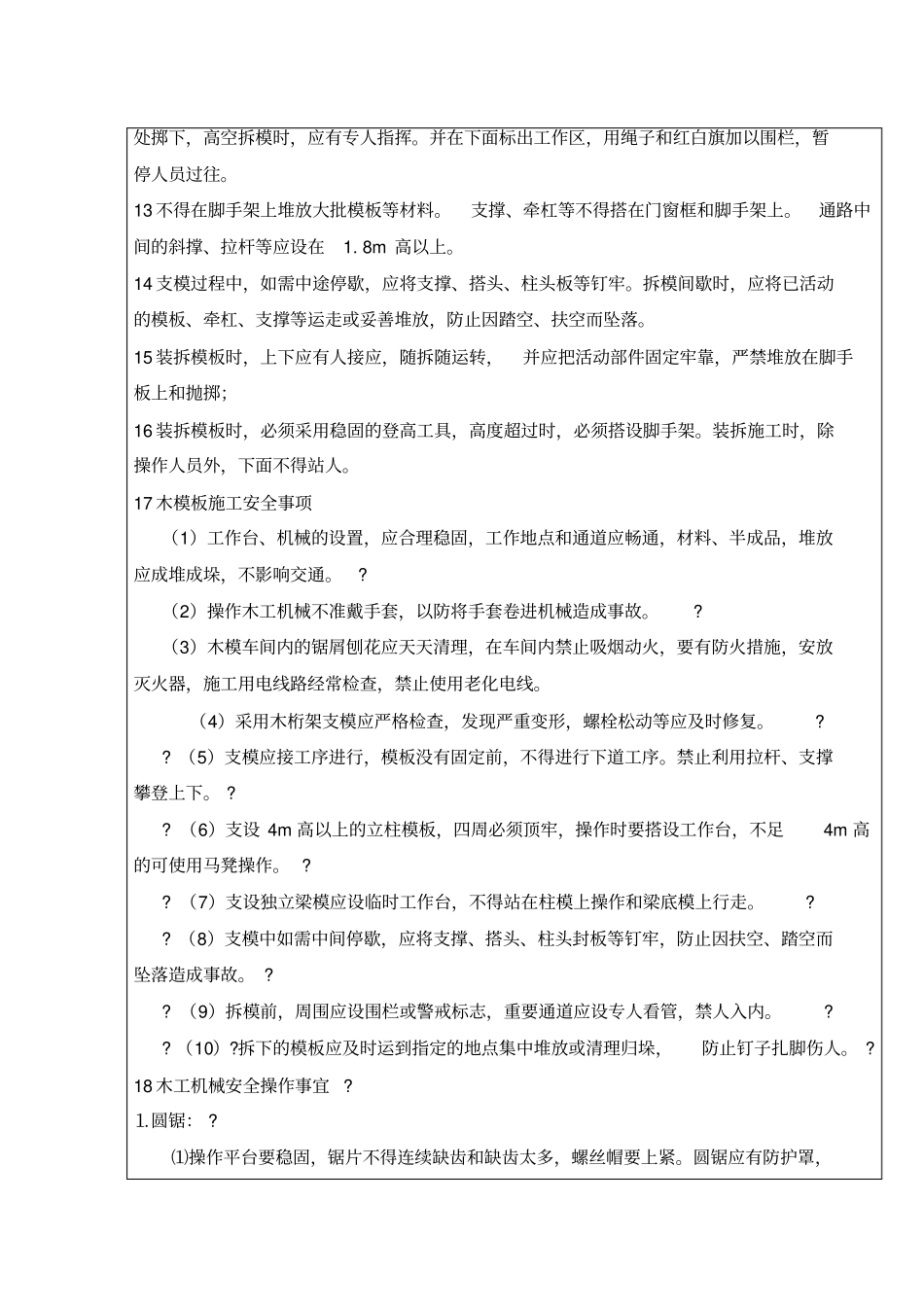 支架安全技术交底_第2页