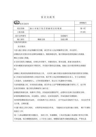 支架安全技术交底