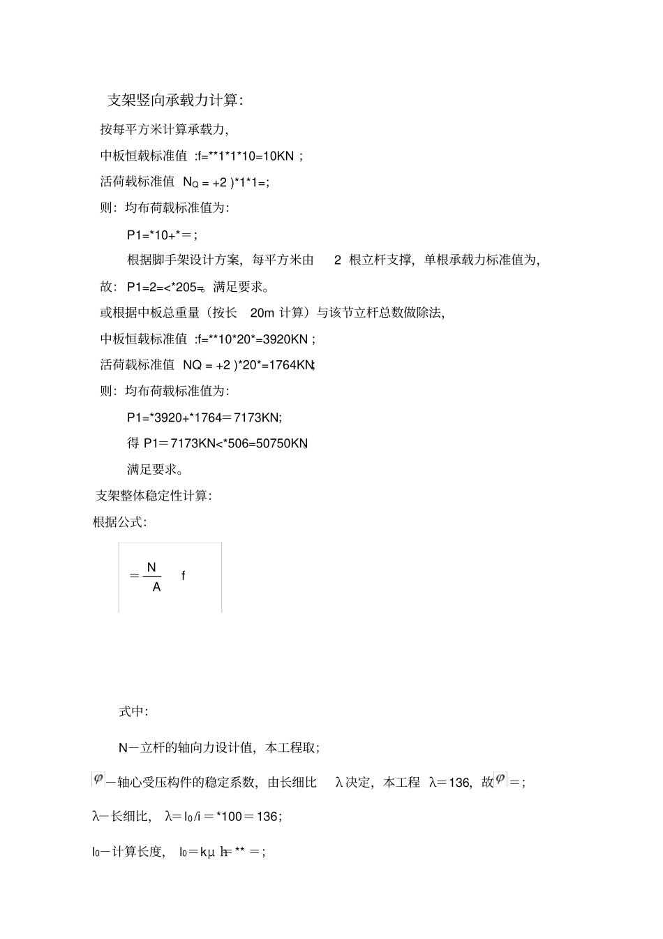 支架承载力计算_第1页