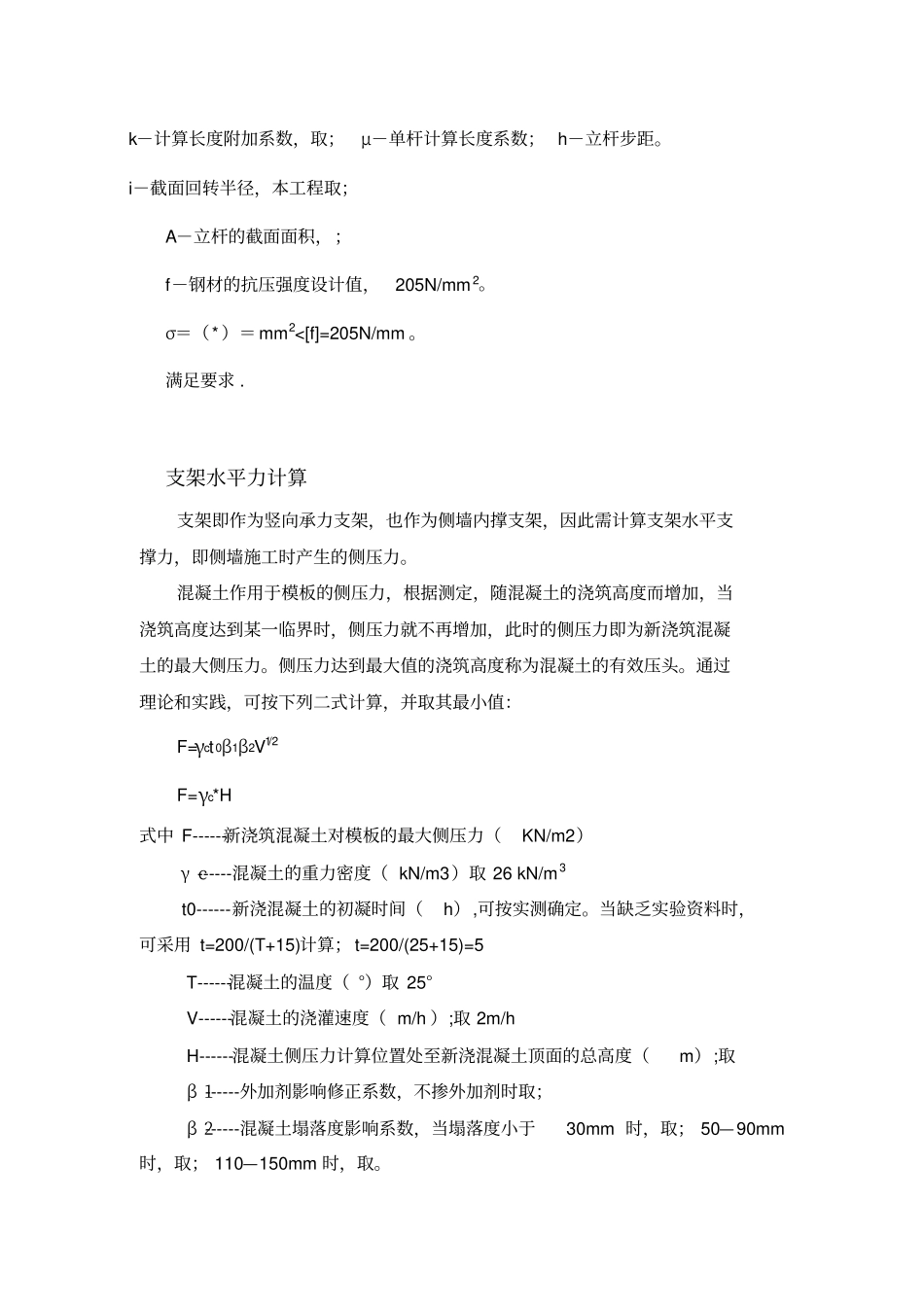 支架承载力计算_第2页