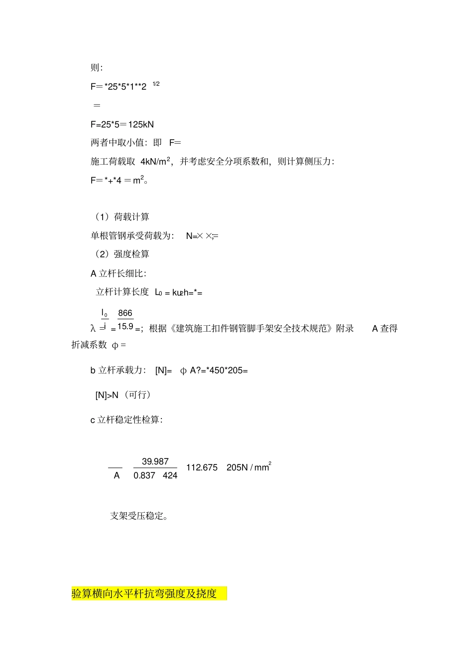 支架承载力计算_第3页