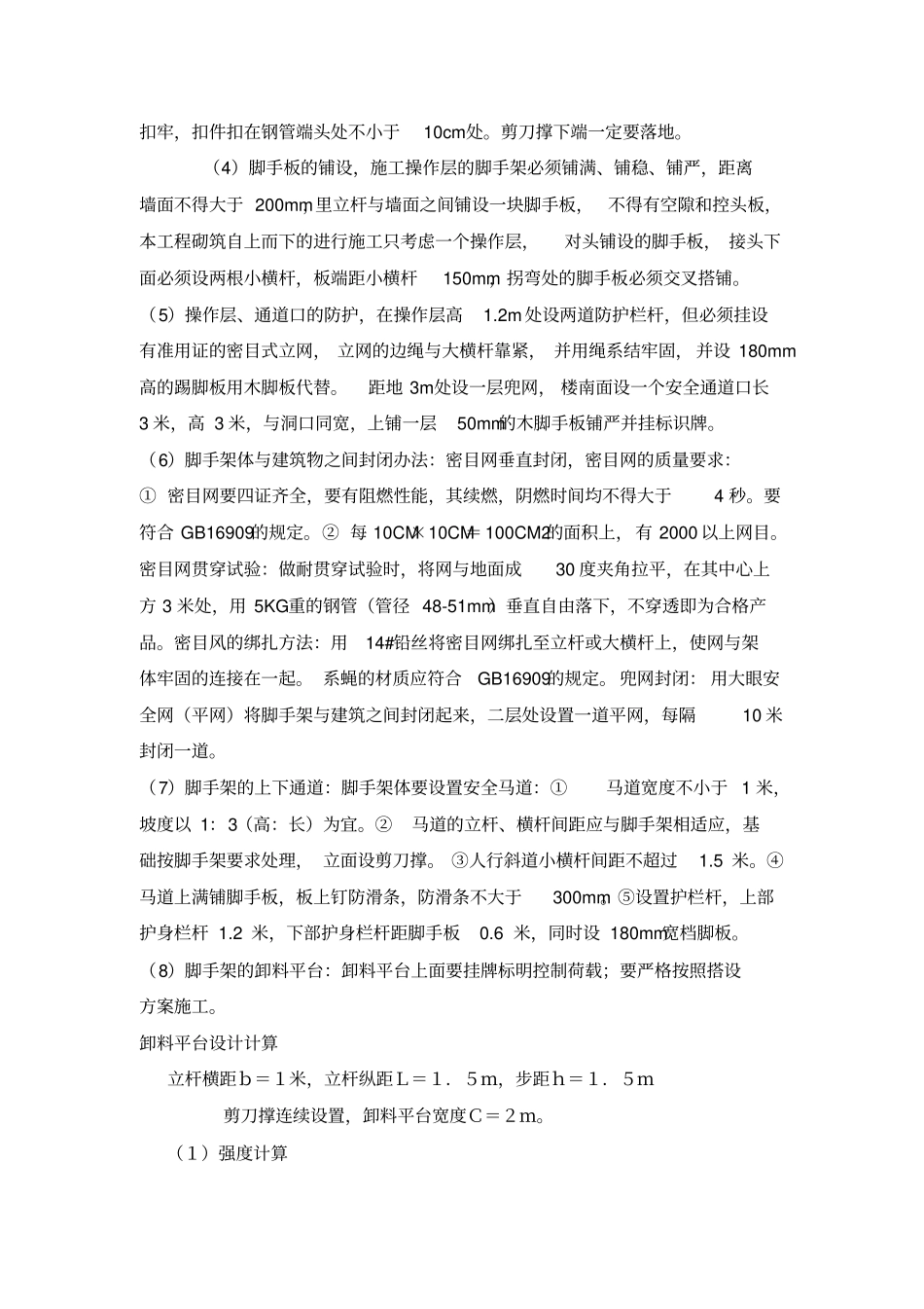 支架施工方案_第3页