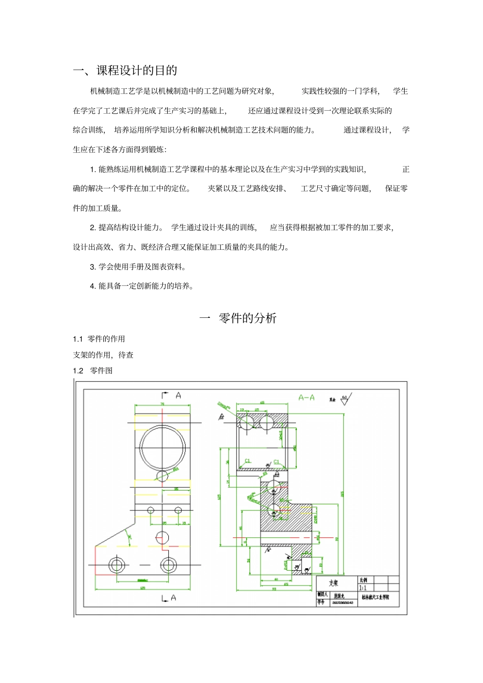 支架的设计说明书_第3页