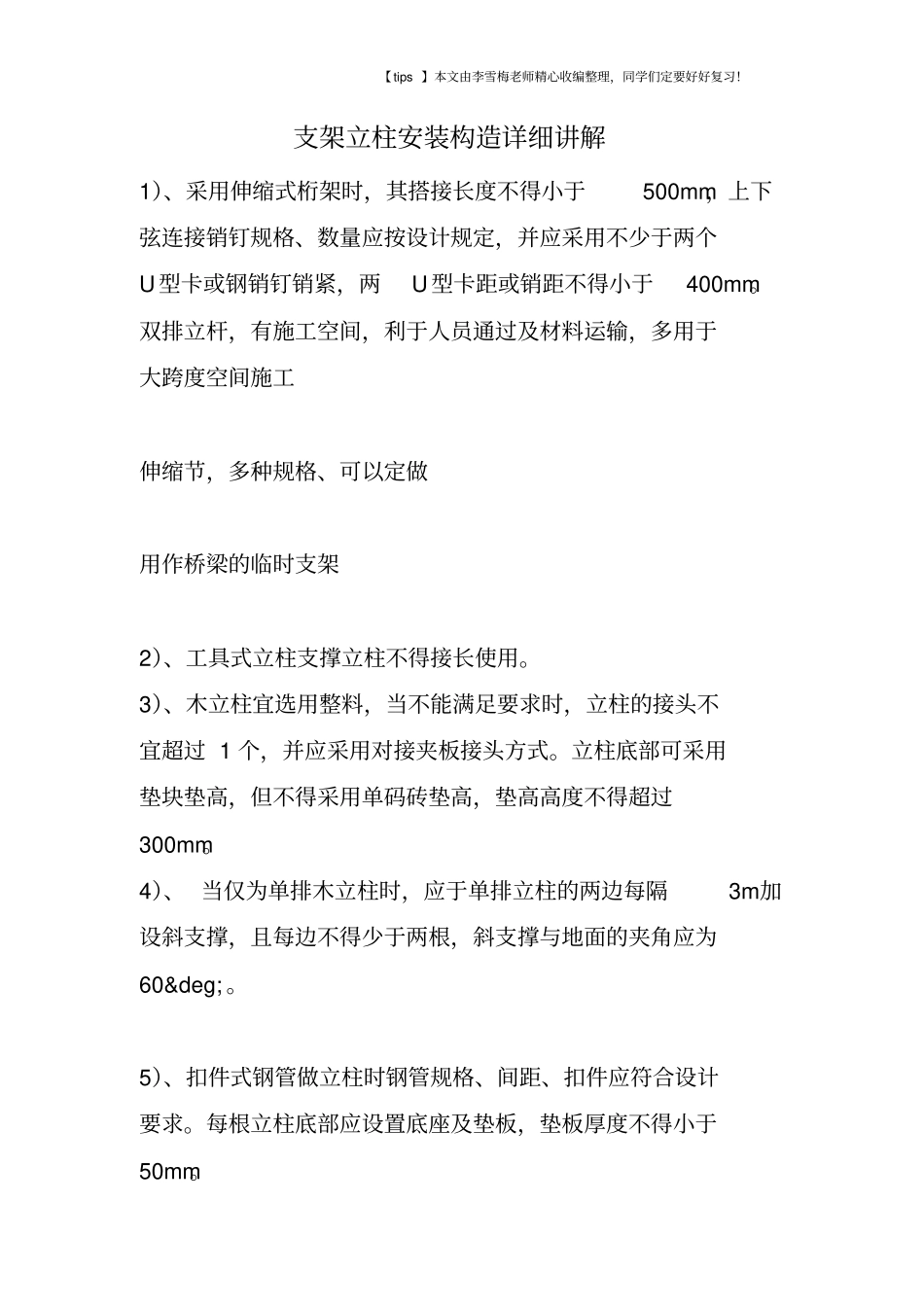 支架立柱安装构造详细讲解_第1页