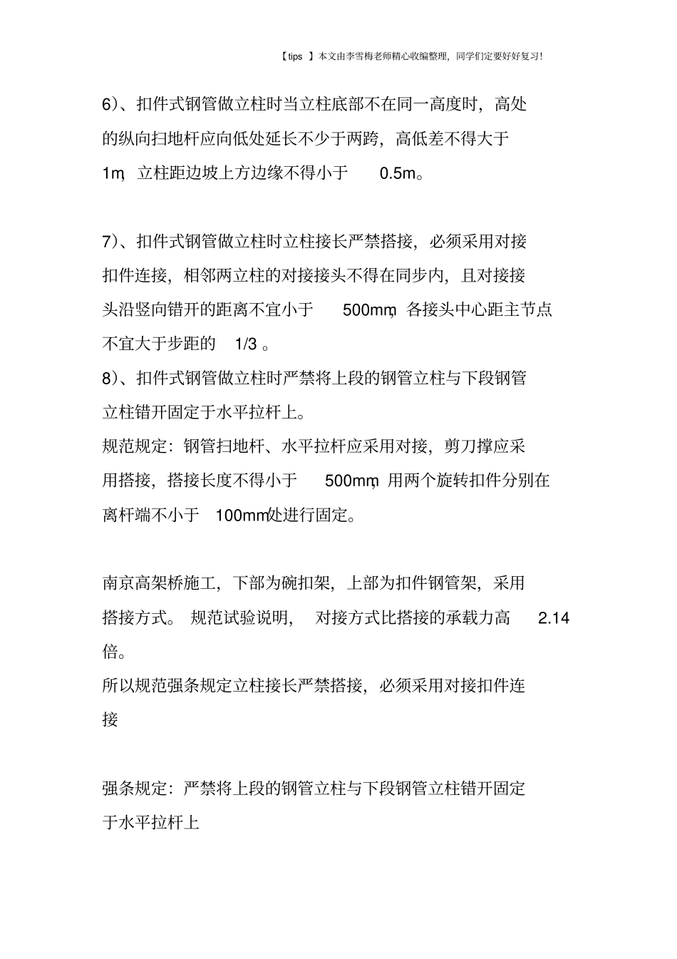 支架立柱安装构造详细讲解_第2页