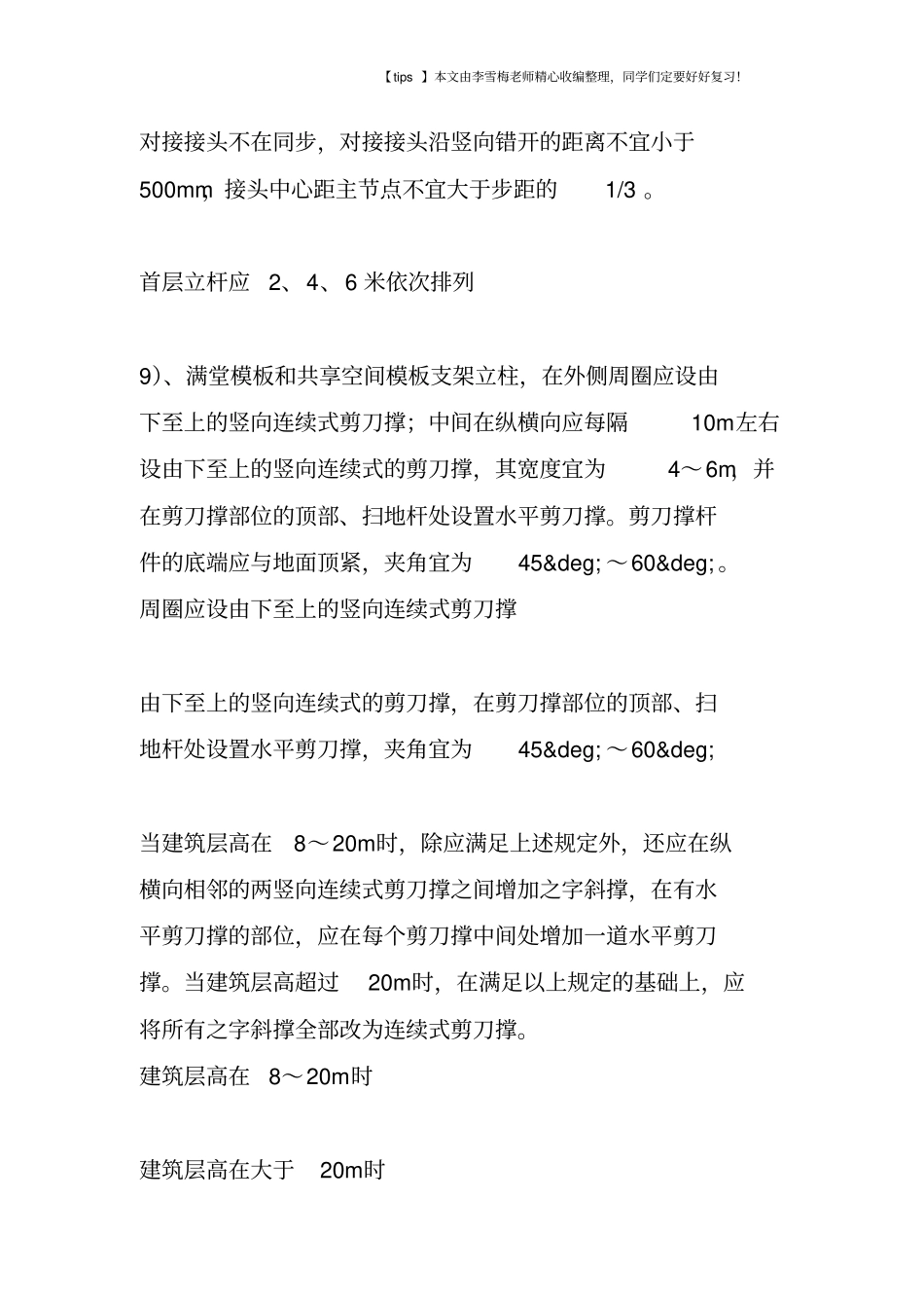 支架立柱安装构造详细讲解_第3页