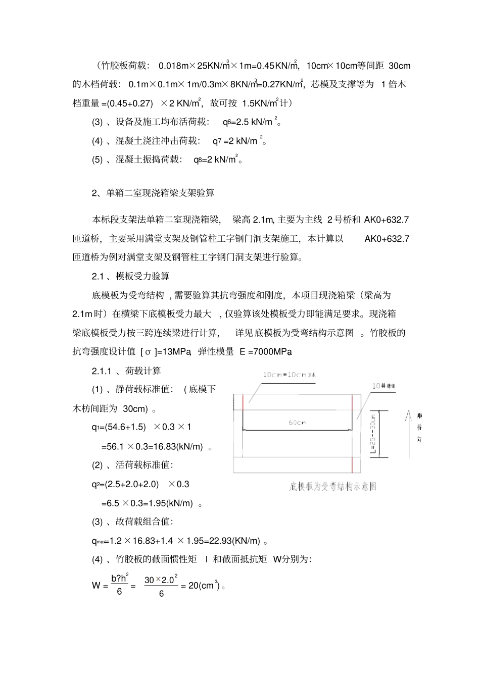 支架法现浇箱梁计算书_第3页