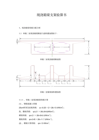 支架法现浇箱梁计算书
