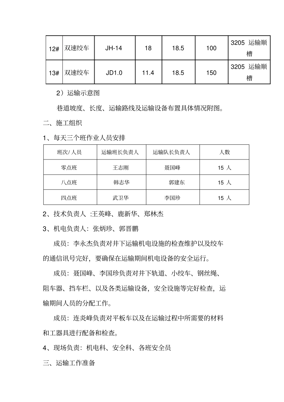 支架运输安全措施的_第3页