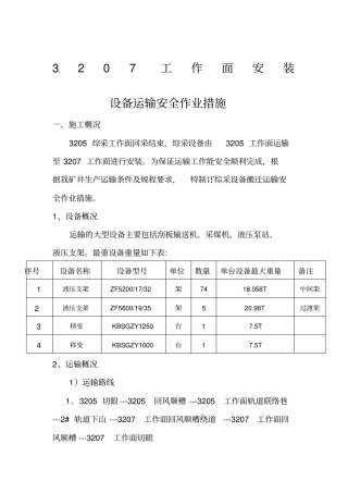 支架运输安全措施的